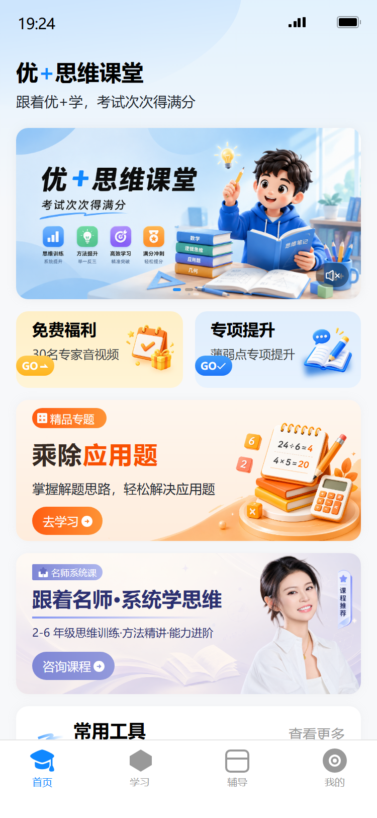 优+思维课堂首页