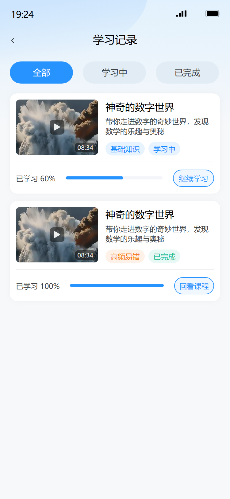 学习记录