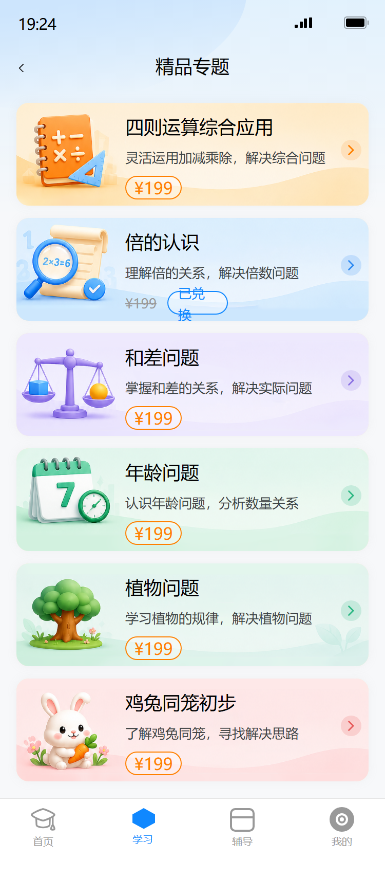 精品专题闯关列表